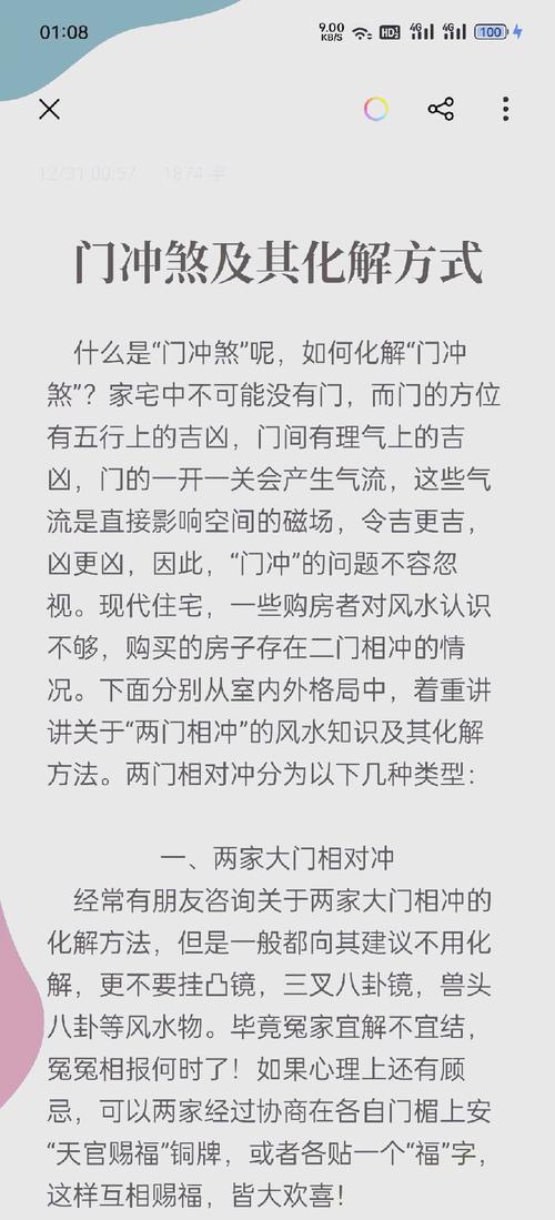 怎么破壞對面鄰居的風(fēng)水