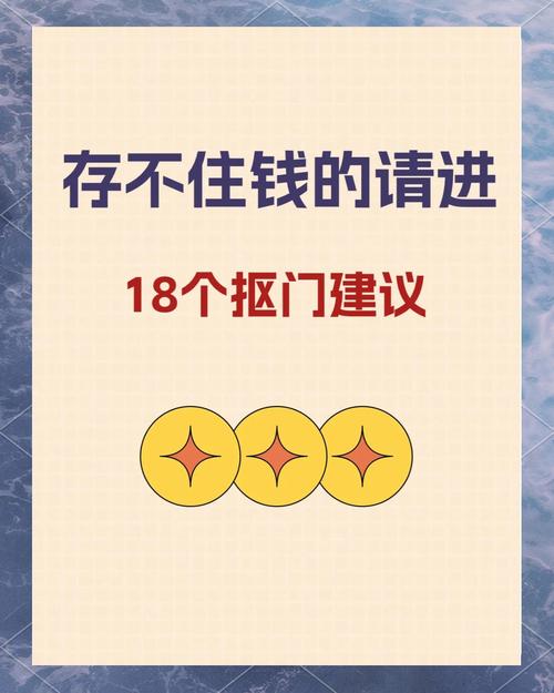 命中存不住錢應該怎么辦