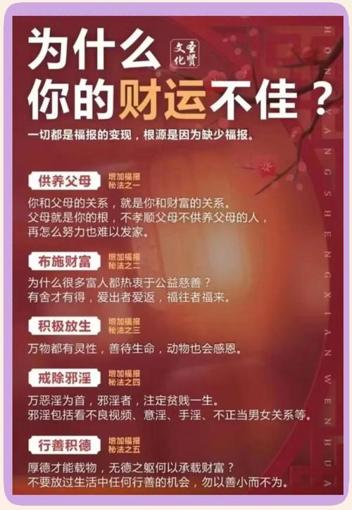 你知道自己為什么財(cái)運(yùn)不佳嗎?