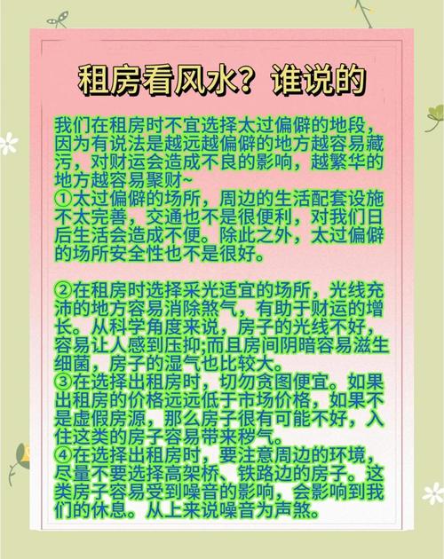 生意人在外租房有什么風水說法？