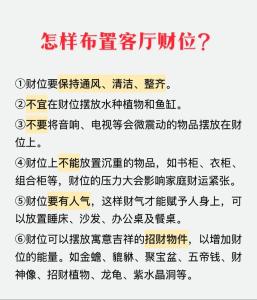 客廳風水布局知識介紹大全