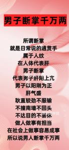 男孩子斷掌有什么說法 男孩斷掌的寓意分析