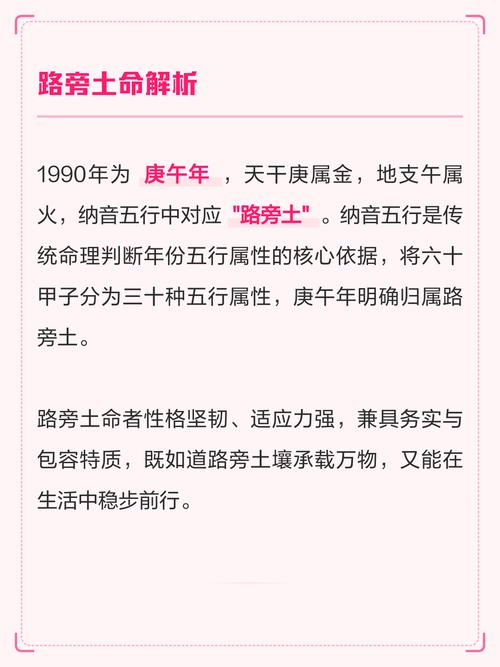 1990年路旁土命詳解