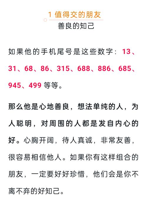 哪些號碼是帶貴人財運 手機號斷姻緣桃花