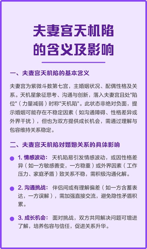 天機(jī)入夫妻宮是什么意思 夫妻之間有被欺騙之感