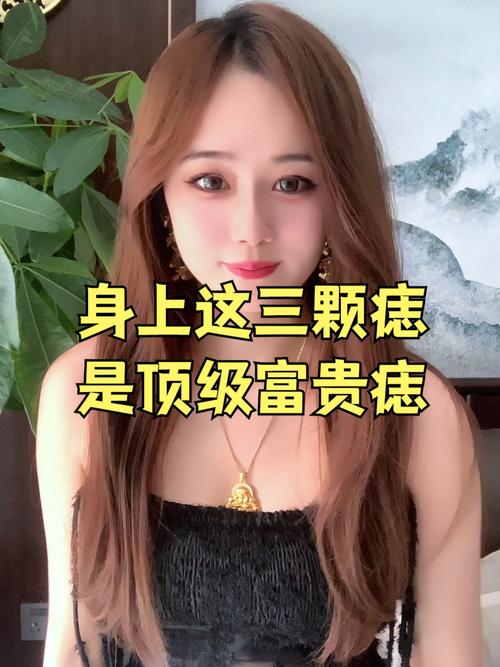 女人哪些痣能嫁富豪 一生財富伴其身