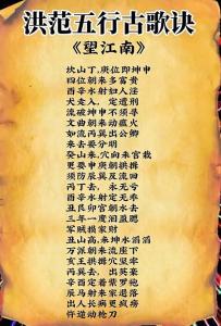 洪范五行歌訣及運(yùn)用