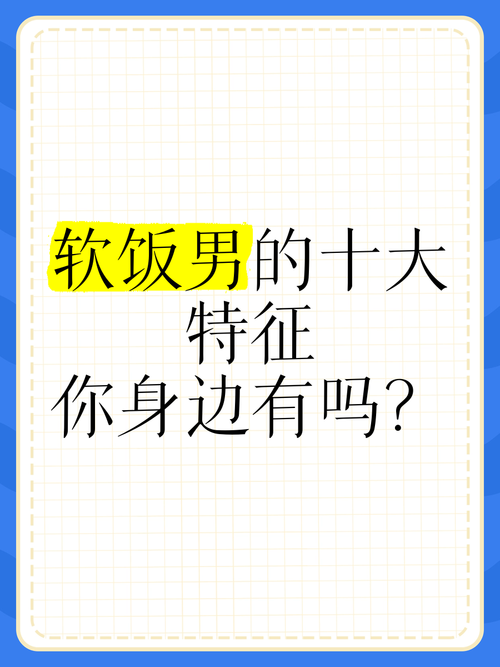 拜金吃軟飯的男人面相特征