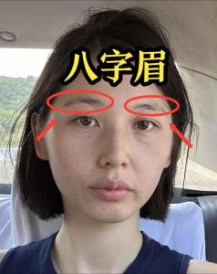 倒八字眉的女人面相好不好
