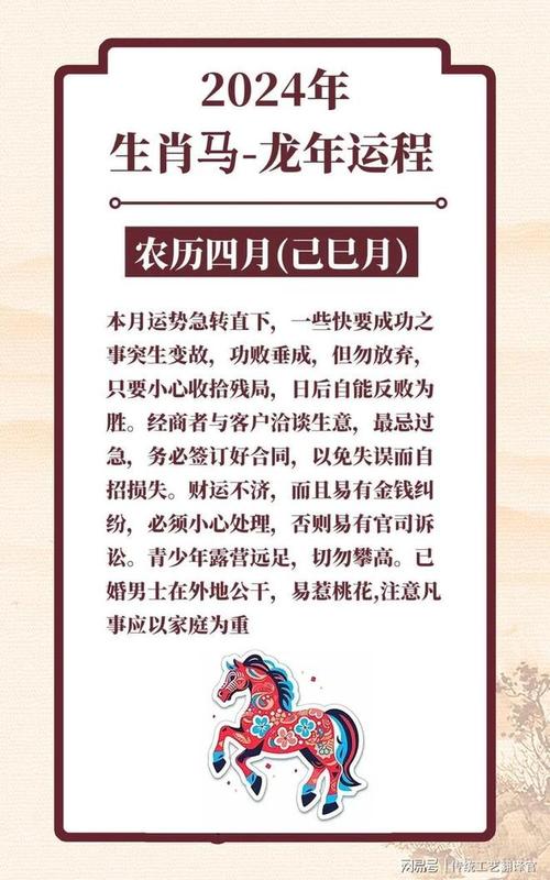 02年馬今年工作需注意什么 2002年屬馬人2024職業運勢