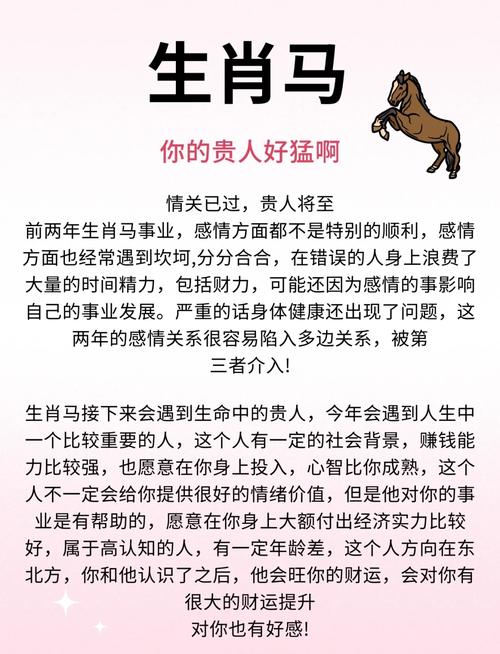 2024屬馬的貴人和小人分別是誰