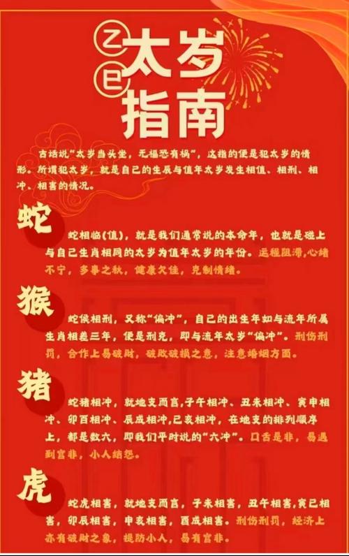 破太歲是什么意思怎么破解