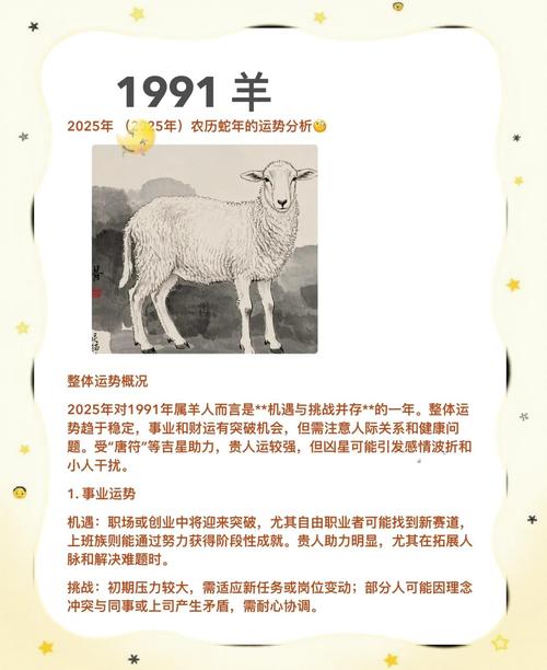 91年羊未來十年運勢如何 1991屬羊33歲后有十年大運