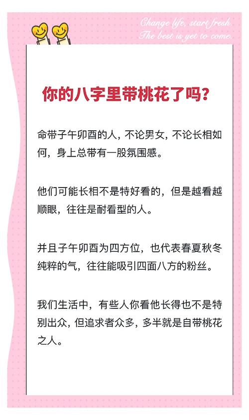 命中桃花太旺的女人 命運怎么樣