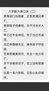 八字?jǐn)嗔H技巧