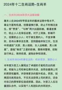 2024年屬羊上半年運(yùn)勢(shì)及運(yùn)程 2024年屬羊上半年運(yùn)勢(shì)如何