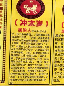 屬狗的今年犯太歲怎么化解 沖太歲屬狗的怎么化解2024年