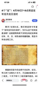 2024年龍年龍月龍日龍時是哪一天 2024年龍年龍月龍日是哪一天