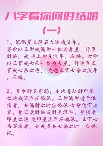 生辰八字算命看你何時能結婚