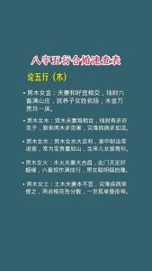 八字合婚，夫妻財運提升技巧