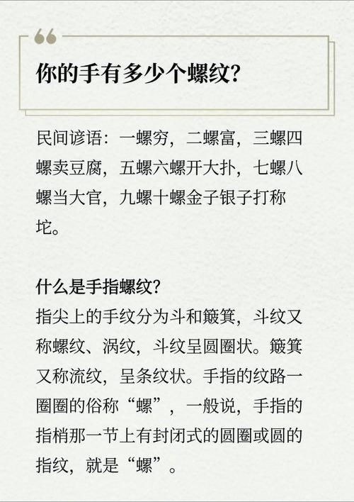 手指一個螺的女人是啥命 努力上進天生好命