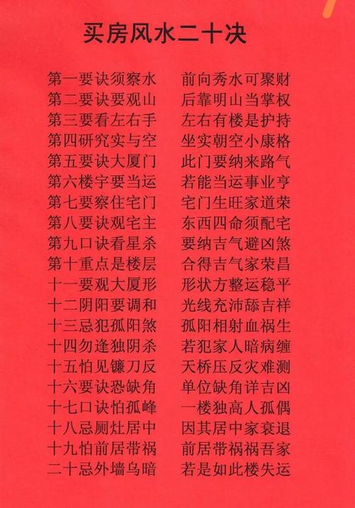 買樓風水禁忌