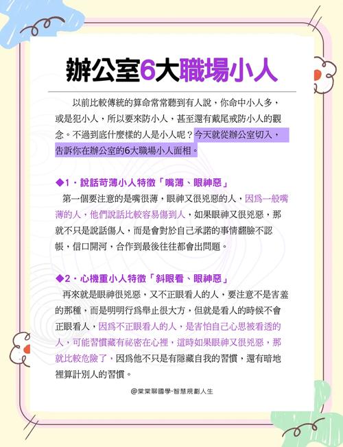 八字教你如何辨別職場(chǎng)小人