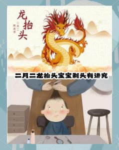 2月2龍?zhí)ь^剪頭發(fā)是什么意思 龍?zhí)ь^走好運復(fù)蘇和吉祥