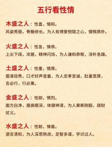 由八字五行之氣看人性格