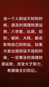 財運不好的人怎樣改變財運