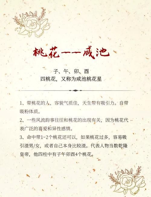 爛桃花一般會持續多久 積極面對巧妙化解