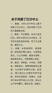 沙中土命財運在東西南北哪個方向 適合從事的行業