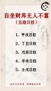 最有財(cái)運(yùn)的日柱