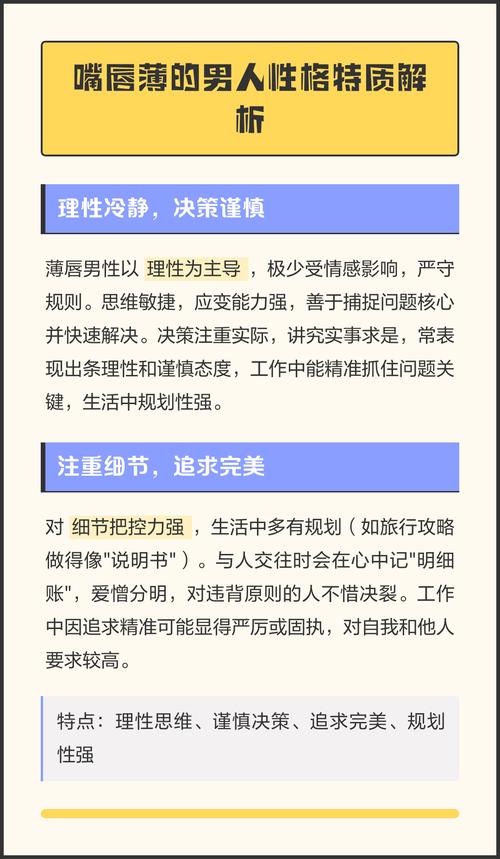 嘴唇薄的男人好不好 有什么性格特點(diǎn)