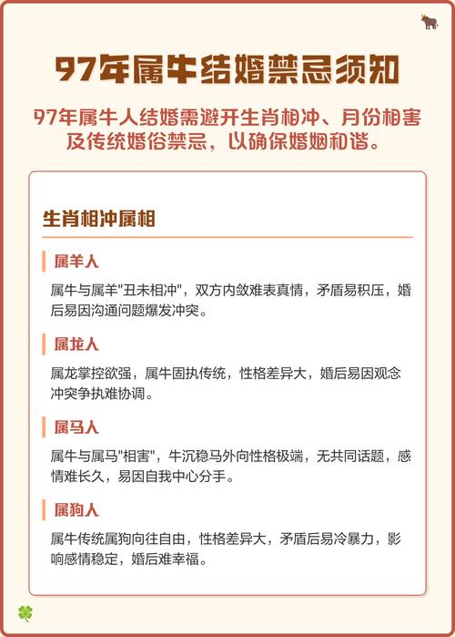 屬牛的跟哪些屬相不合 97年生肖配什么生肖