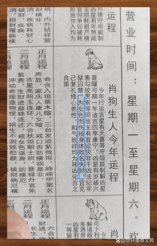 桃花運對屬狗人的意義