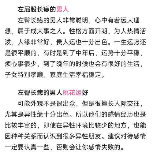 男人左臀長痣好不好、男人左臀部有痣代表什么
