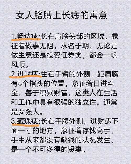 女人手肘上有痣代表什么，性格開朗活潑，人緣好？