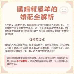 屬羊最配的屬相和不配的屬相 雞生肖男和生肖羊婚姻配嗎