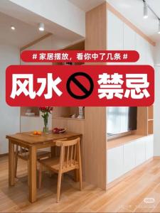 家宅風水影響婚姻  家具形狀不宜多樣
