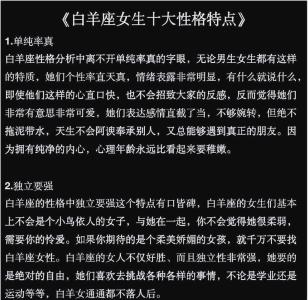 白羊座女生的性格脾氣怎么樣？時而熱情時而冷漠！