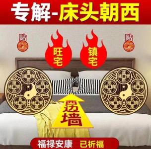 結婚后一直生病風水  床頭朝向不符合命局喜用