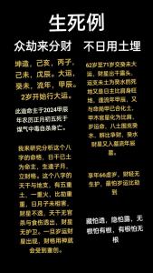 八字如何斷生死大劫