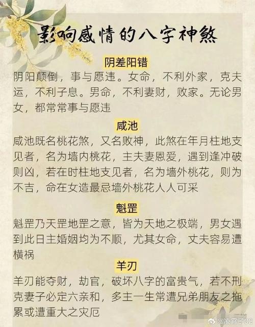 八字中不利婚姻的神煞，你的婚姻是幸福還是不順？