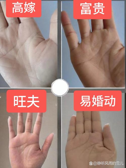 會嫁好老公的手相