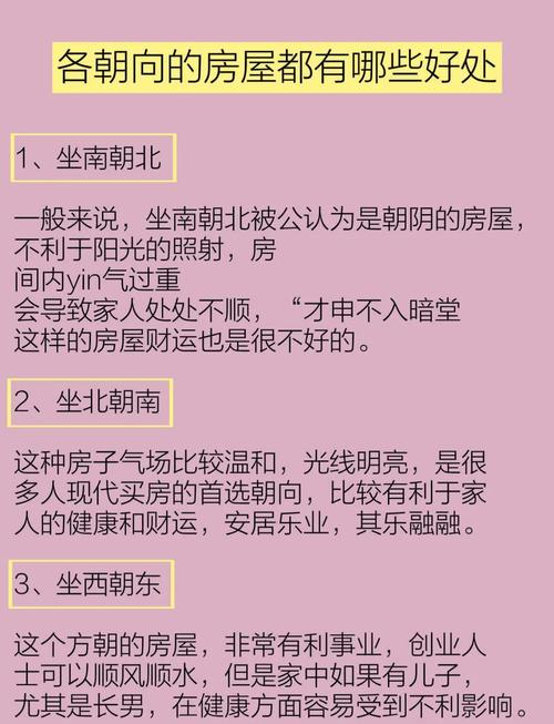 買房子需要注意哪些風水？