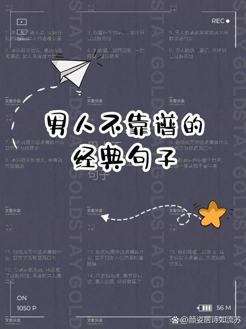 啥樣的男人不可靠？