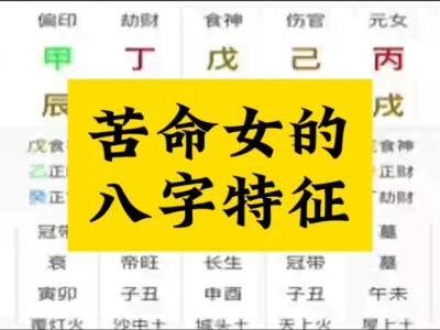 天生有人疼的女人八字
