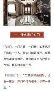 大門風水:房子的門窗忌直沖