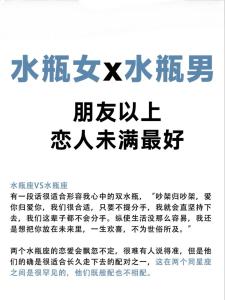 水瓶男和水瓶女婚戀合適嗎？會不會幸福？